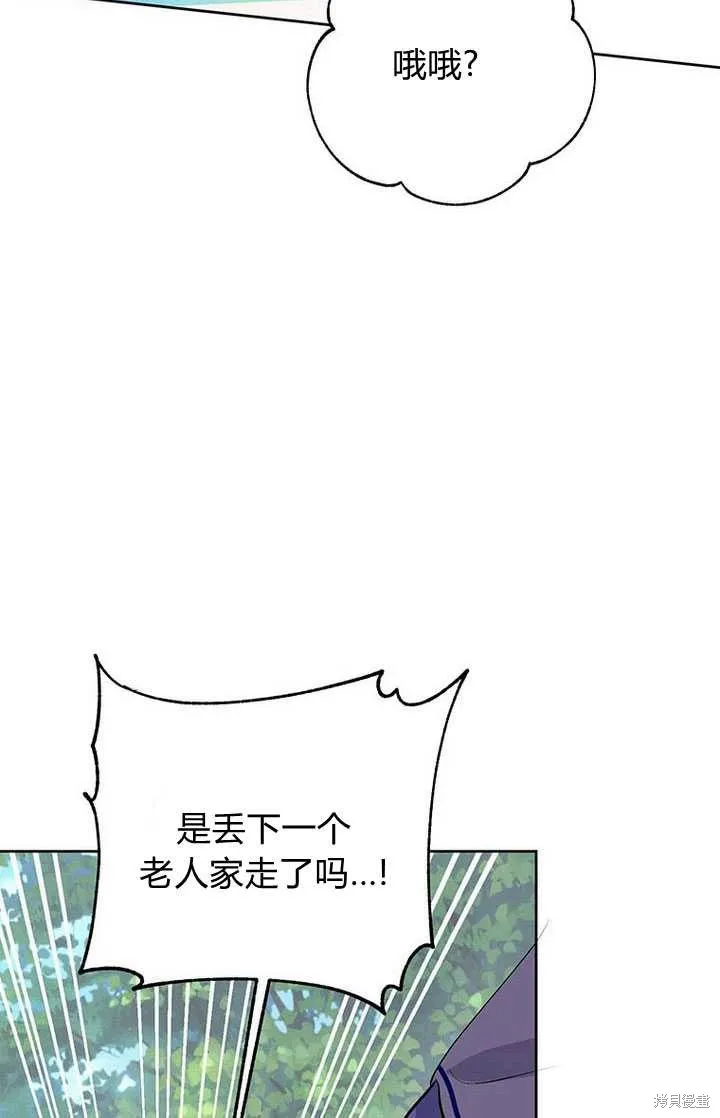 摘下善良男主的假面,第15话,第84张