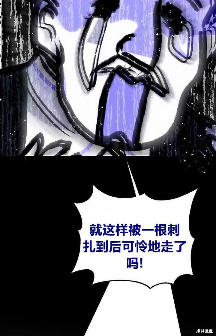 摘下善良男主的假面,第15话,第88张