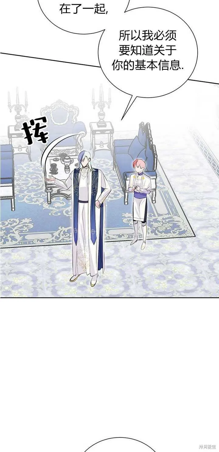 摘下善良男主的假面,第14话,第18张