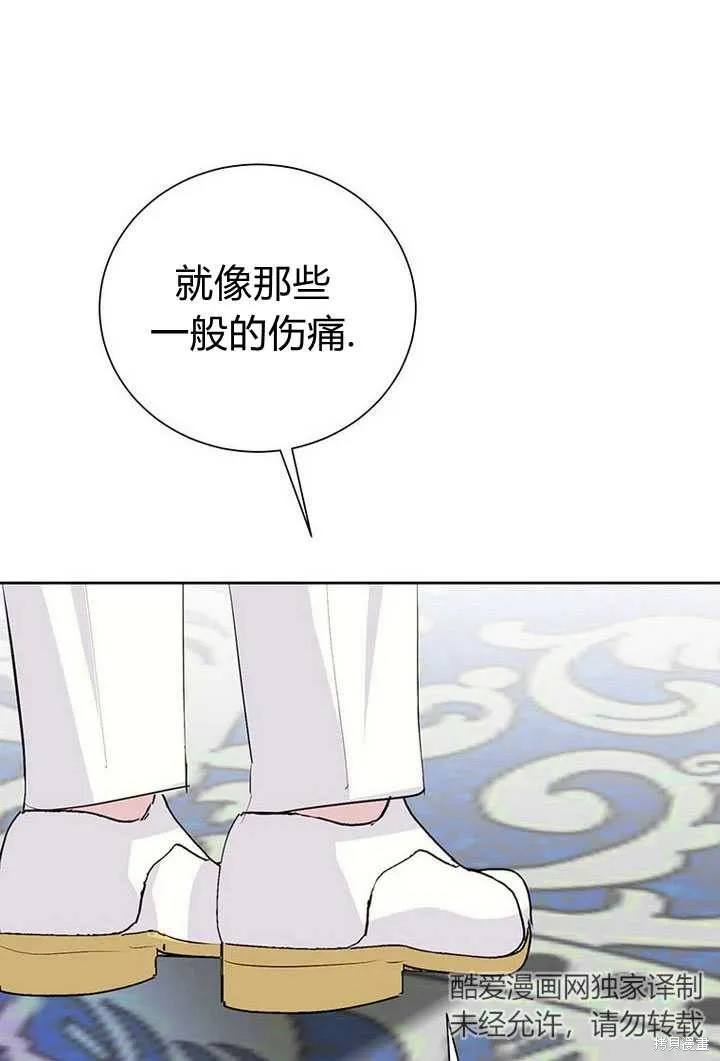 摘下善良男主的假面,第14话,第2张