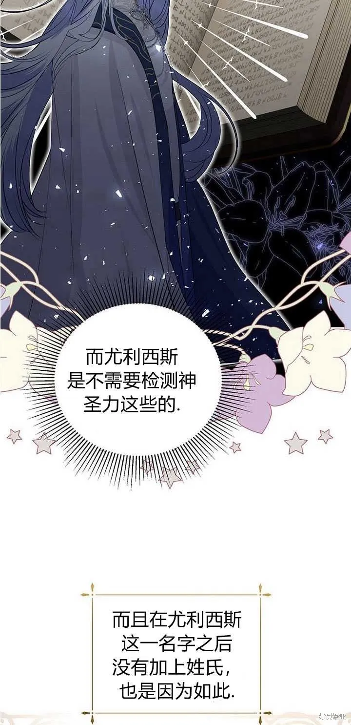 摘下善良男主的假面,第14话,第23张