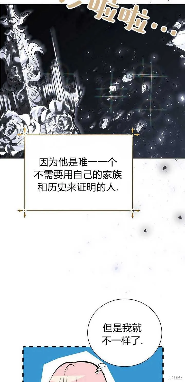 摘下善良男主的假面,第14话,第25张