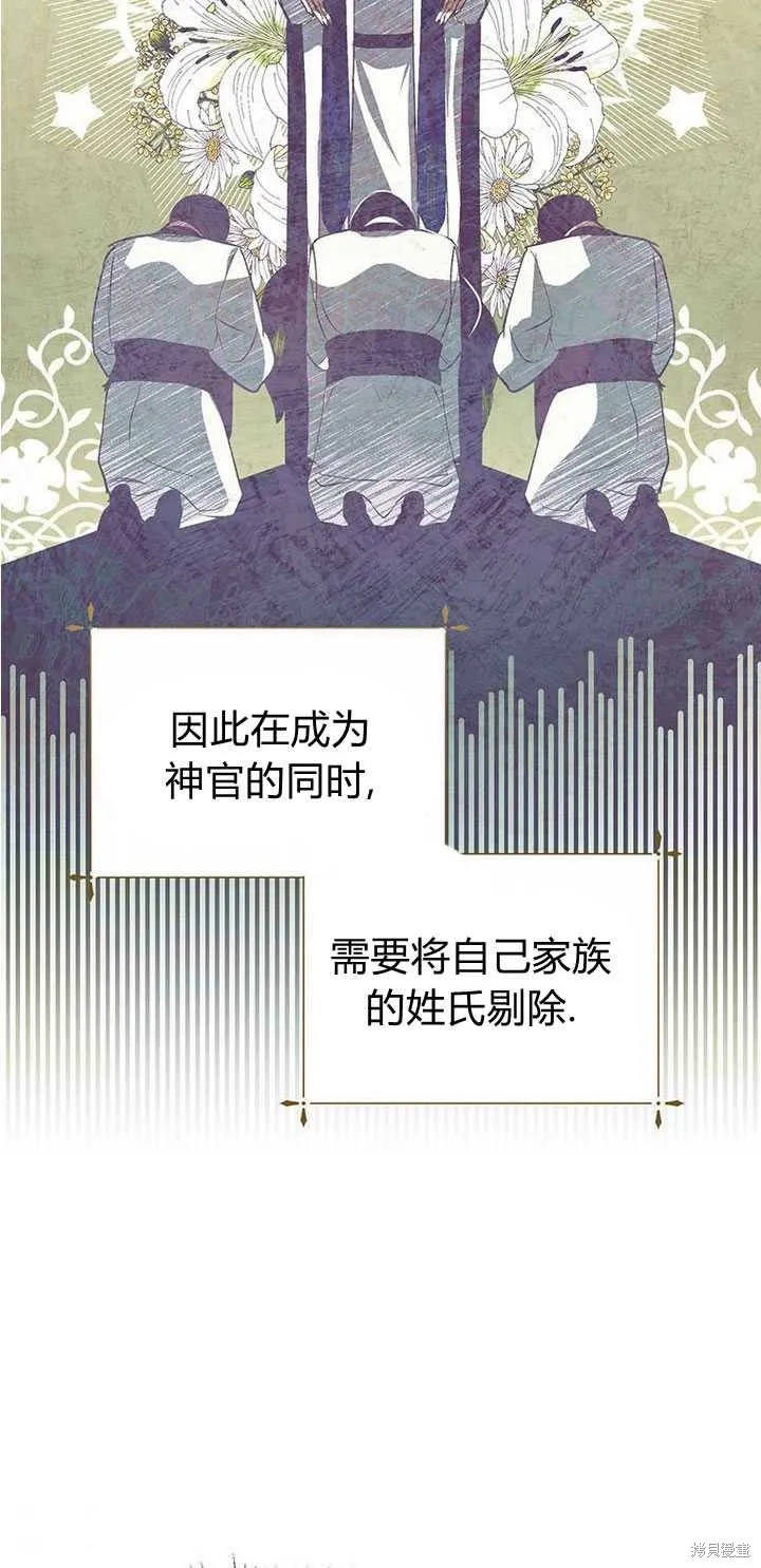 摘下善良男主的假面,第14话,第27张
