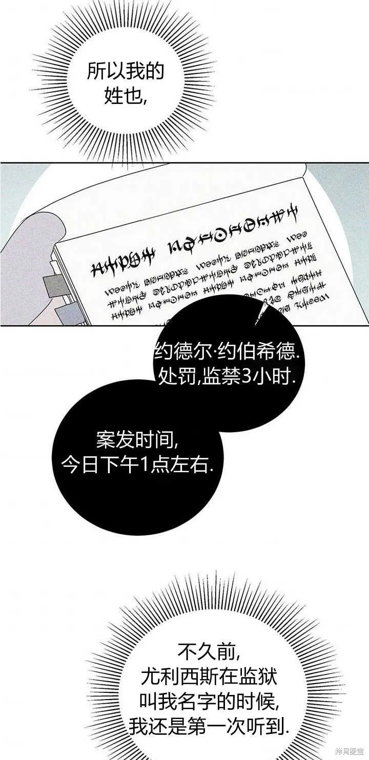 摘下善良男主的假面,第14话,第28张
