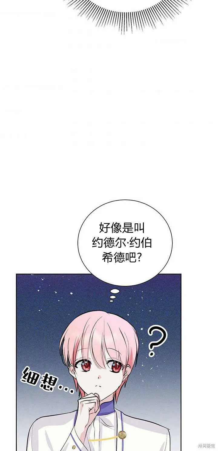 摘下善良男主的假面,第14话,第29张