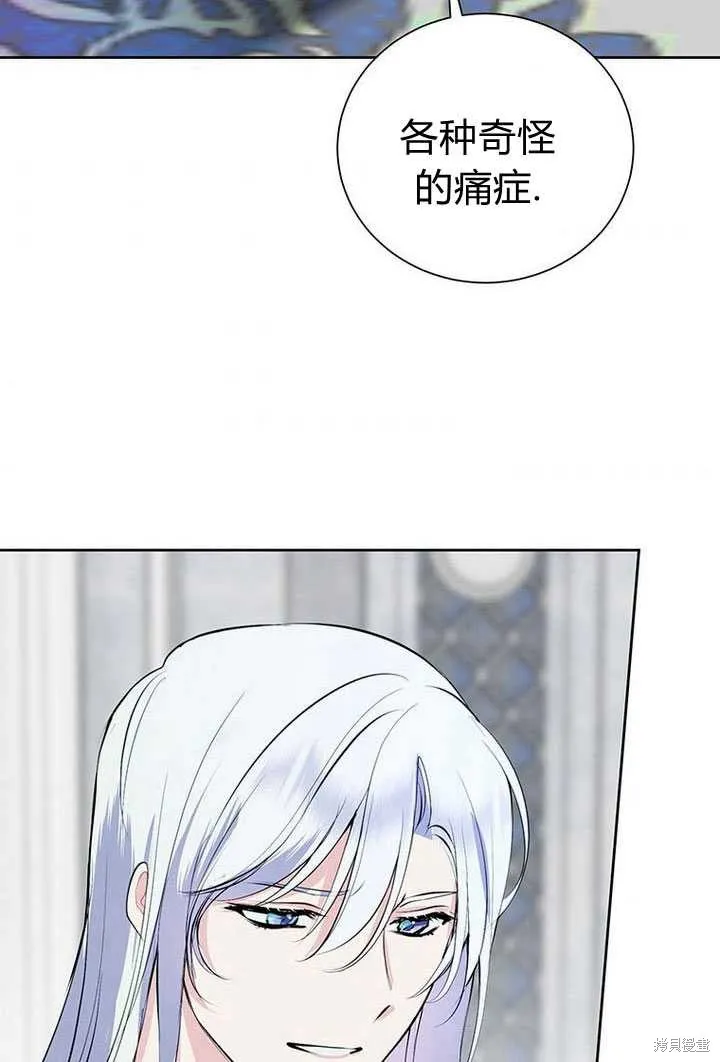 摘下善良男主的假面,第14话,第3张