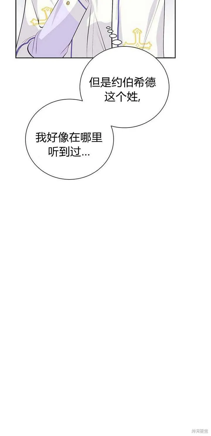 摘下善良男主的假面,第14话,第30张