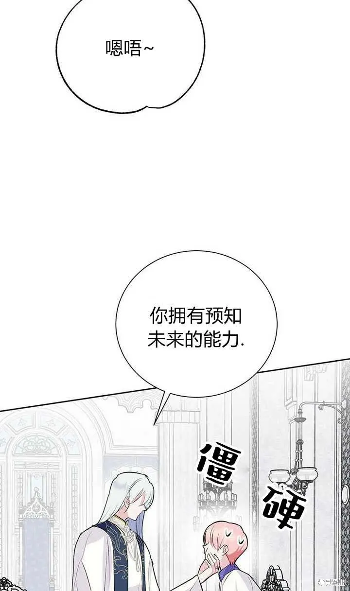 摘下善良男主的假面,第14话,第32张