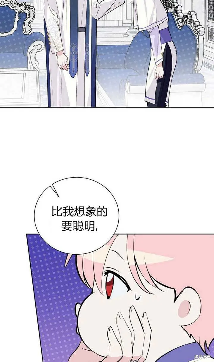 摘下善良男主的假面,第14话,第33张
