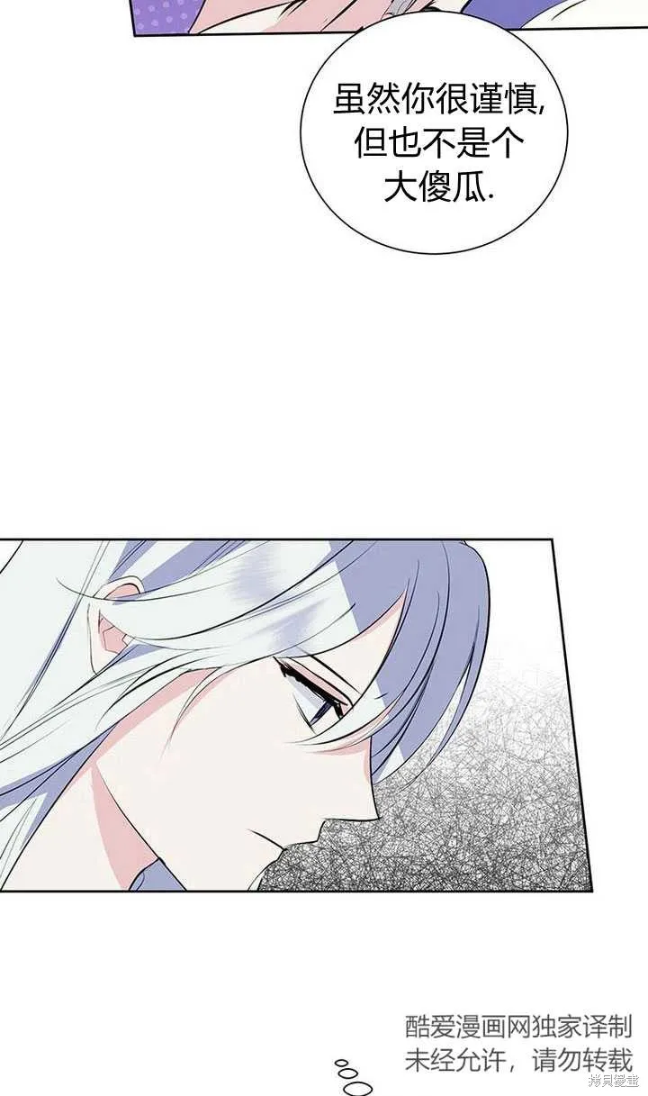 摘下善良男主的假面,第14话,第34张