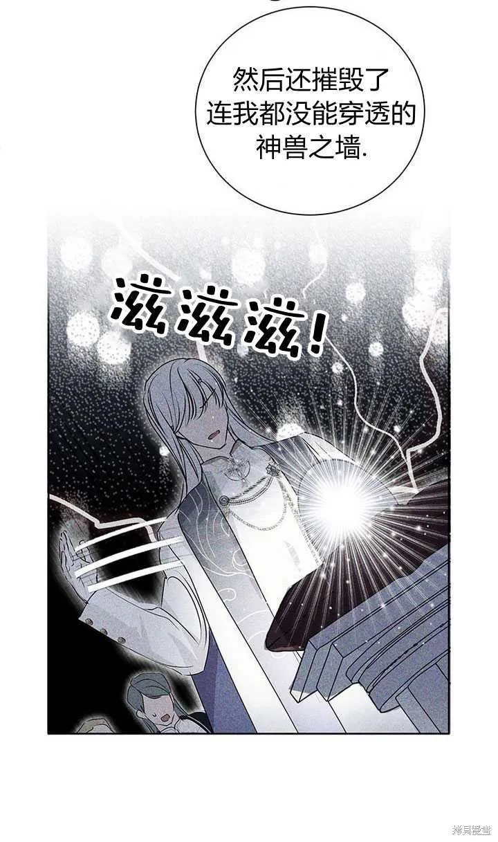 摘下善良男主的假面,第14话,第35张
