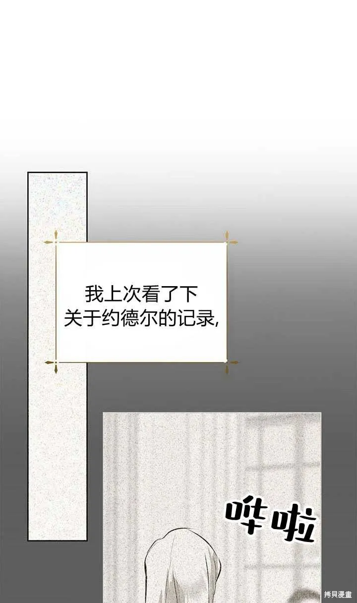 摘下善良男主的假面,第14话,第36张