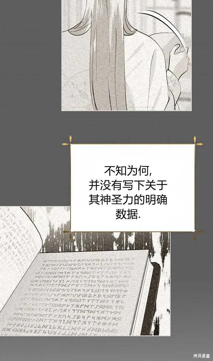 摘下善良男主的假面,第14话,第37张