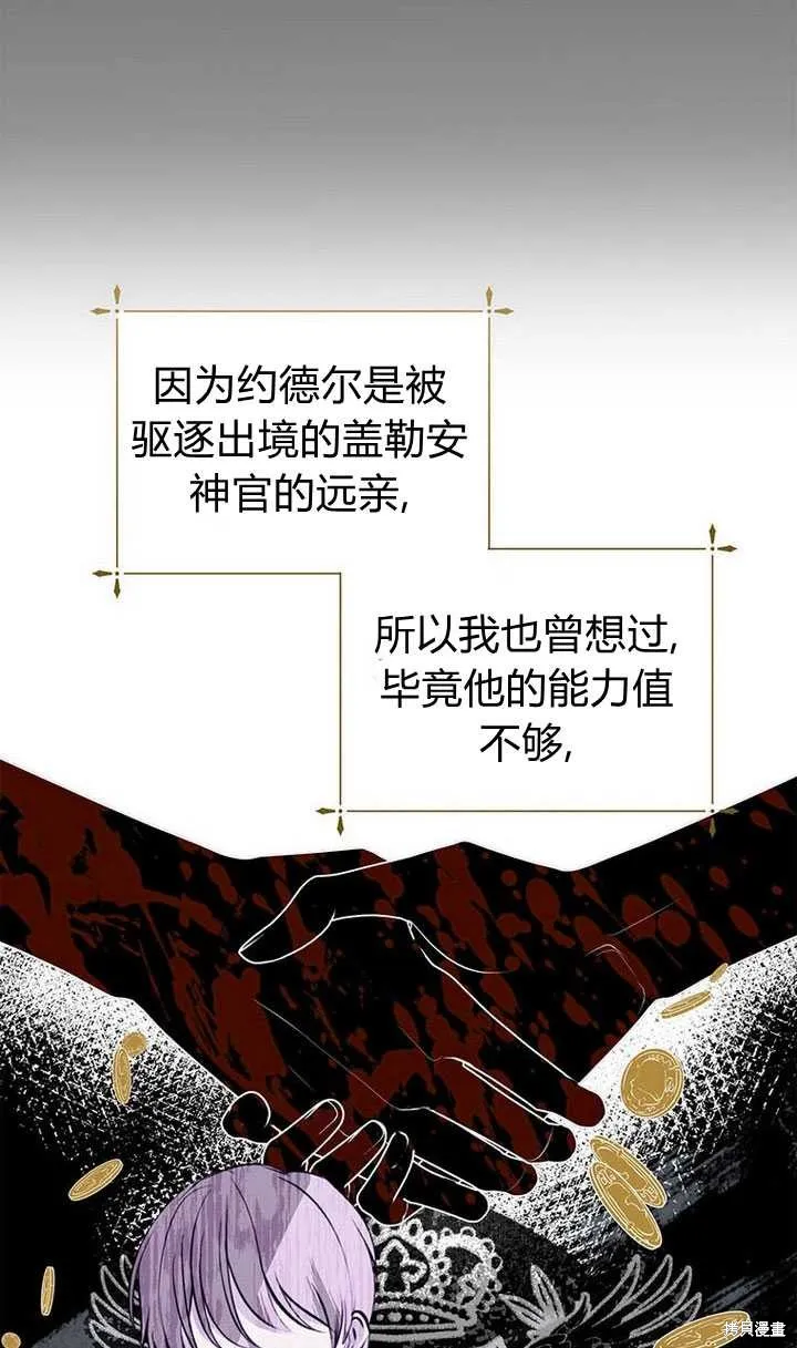 摘下善良男主的假面,第14话,第38张