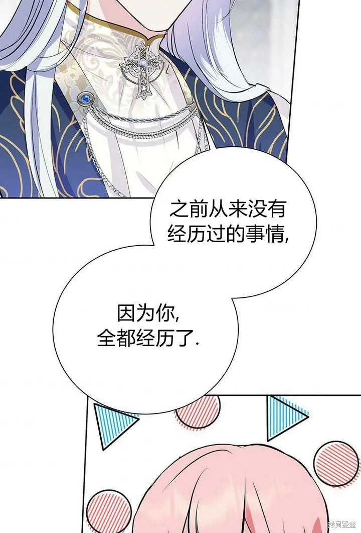 摘下善良男主的假面,第14话,第4张