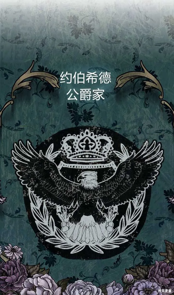 摘下善良男主的假面,第14话,第40张