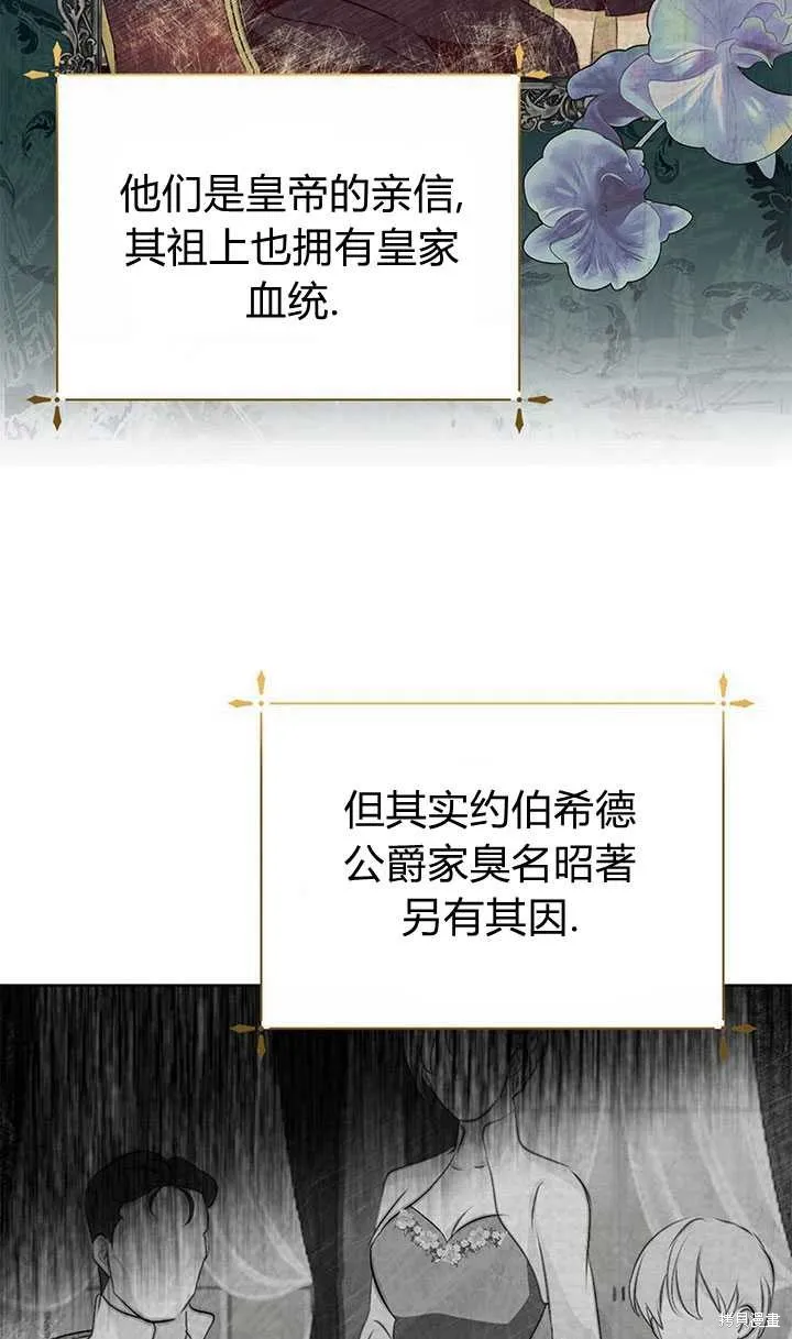 摘下善良男主的假面,第14话,第42张