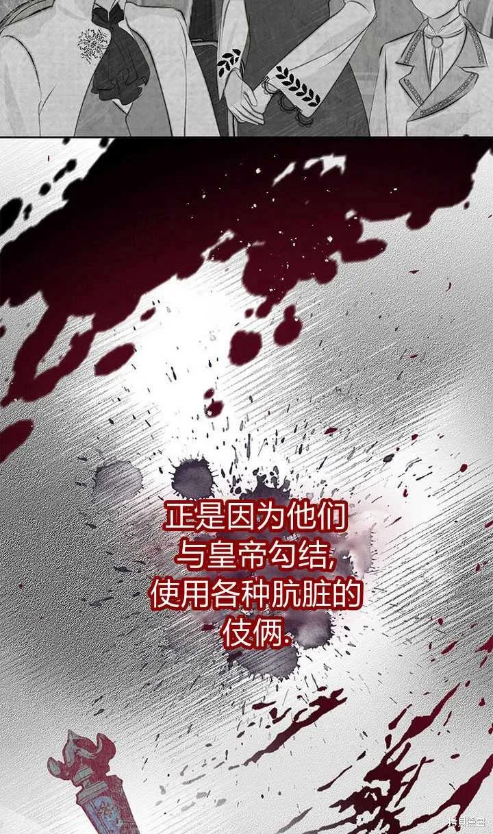 摘下善良男主的假面,第14话,第43张
