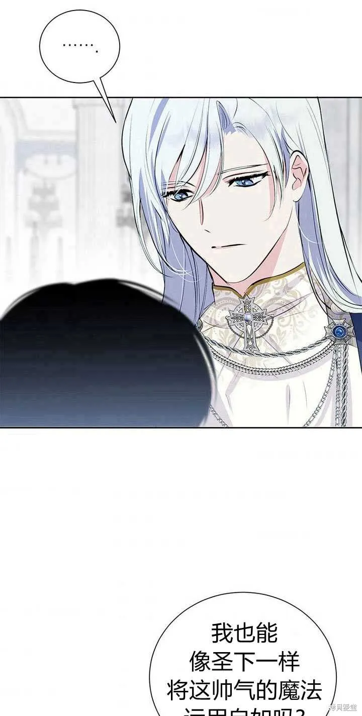 摘下善良男主的假面,第14话,第46张