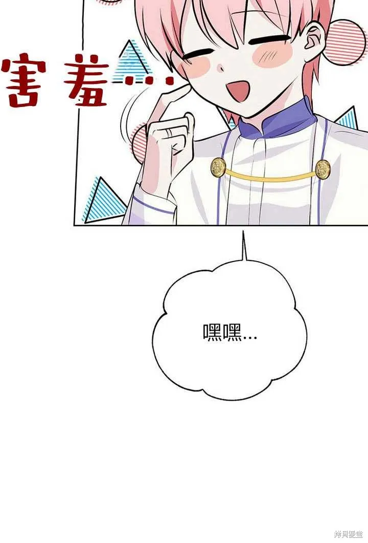 摘下善良男主的假面,第14话,第5张