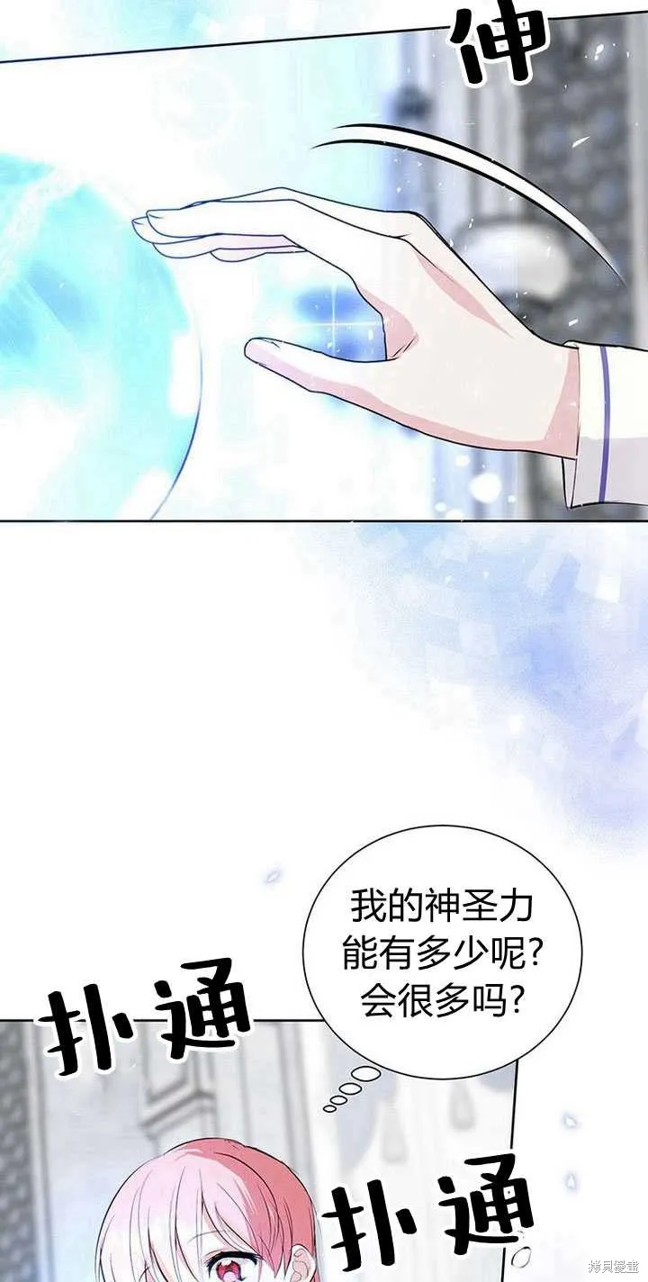 摘下善良男主的假面,第14话,第52张