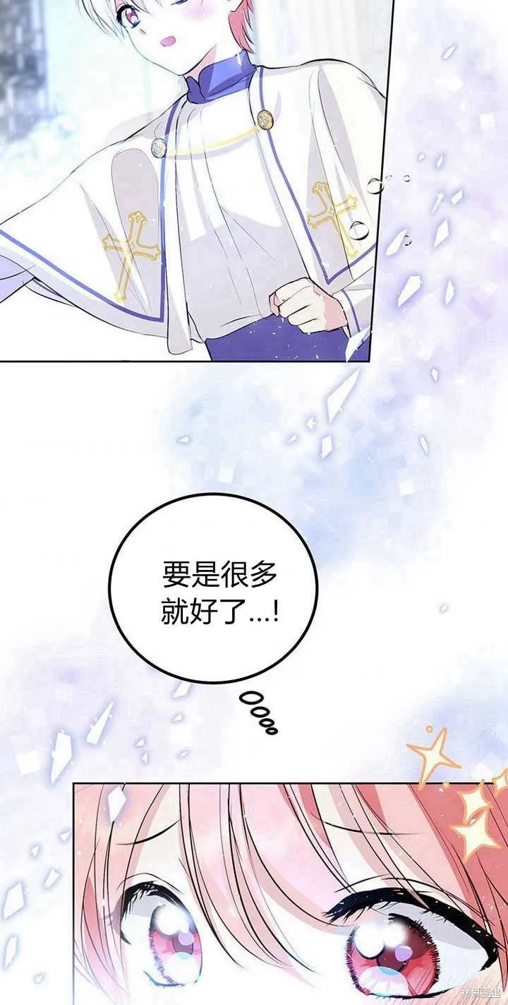 摘下善良男主的假面,第14话,第53张