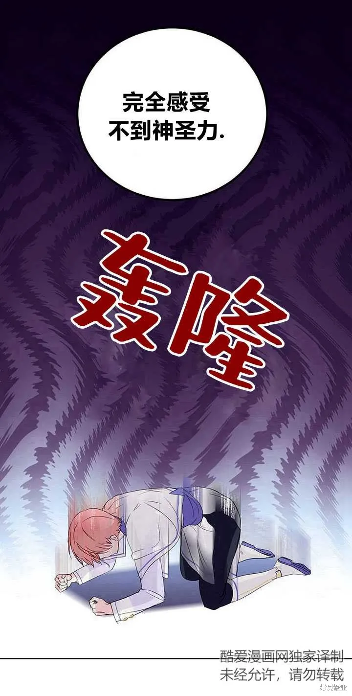 摘下善良男主的假面,第14话,第55张