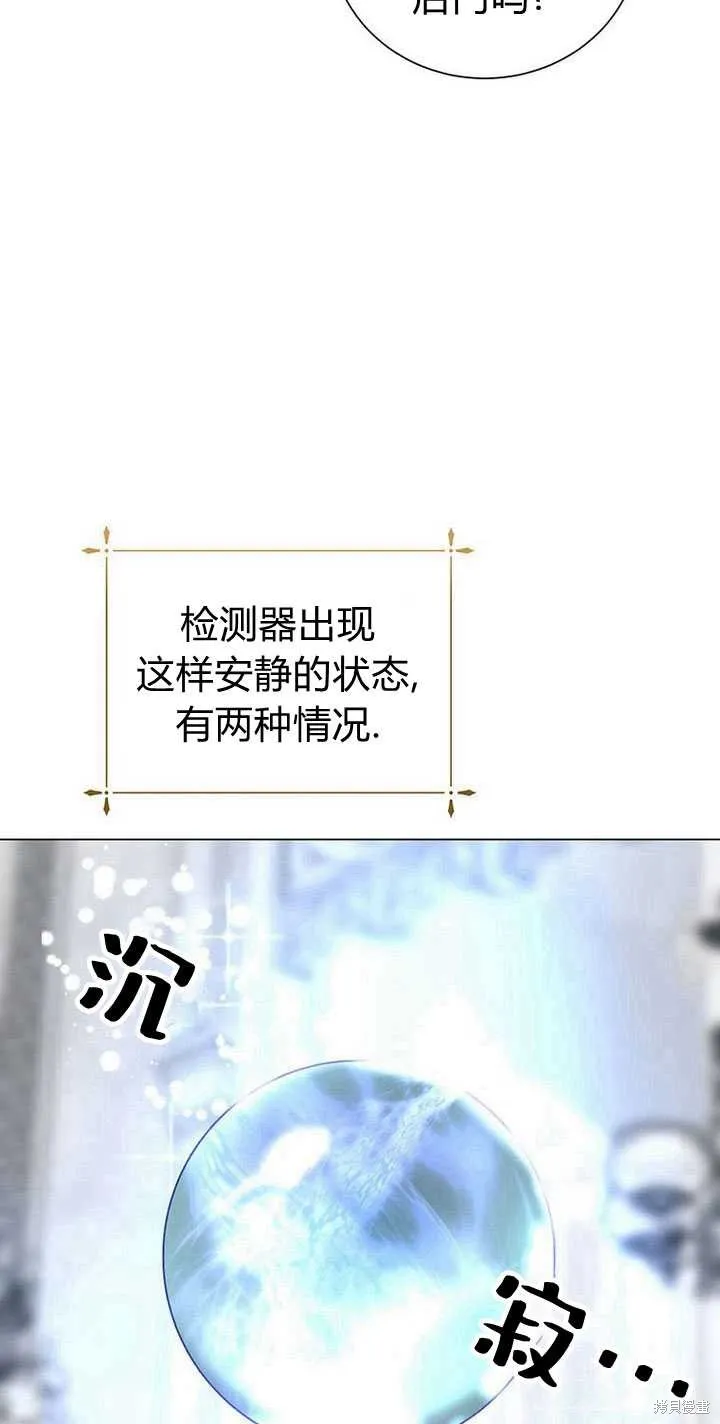 摘下善良男主的假面,第14话,第57张