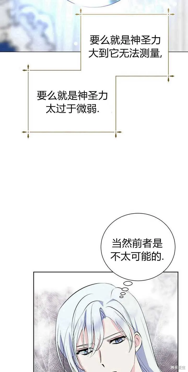 摘下善良男主的假面,第14话,第58张