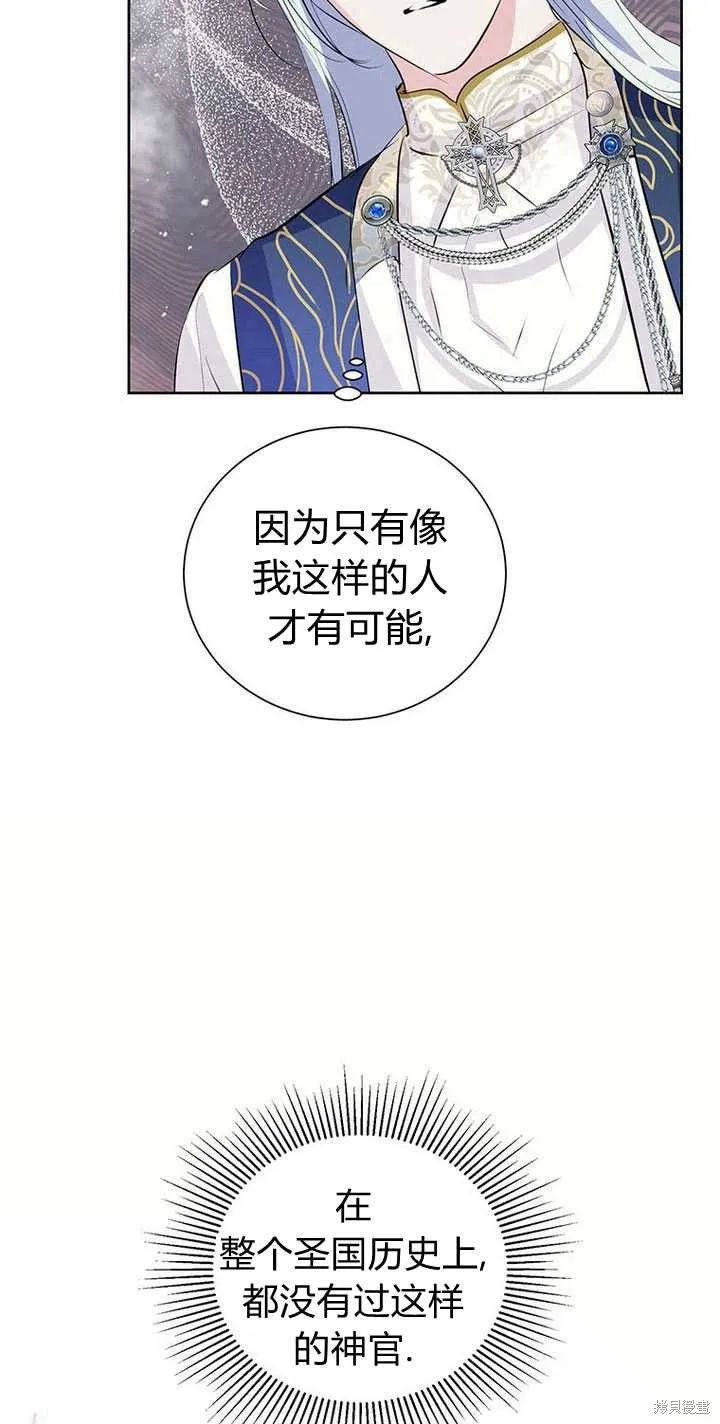 摘下善良男主的假面,第14话,第59张