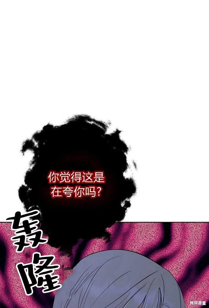 摘下善良男主的假面,第14话,第6张