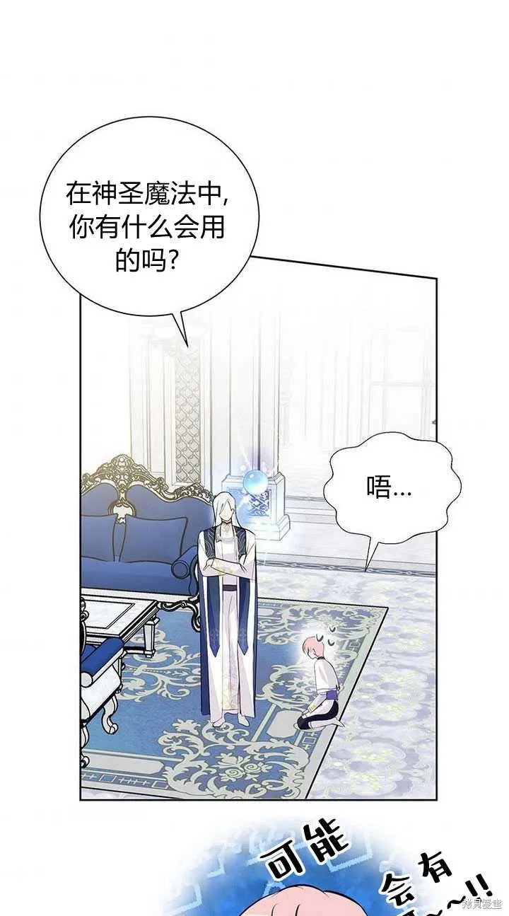 摘下善良男主的假面,第14话,第61张