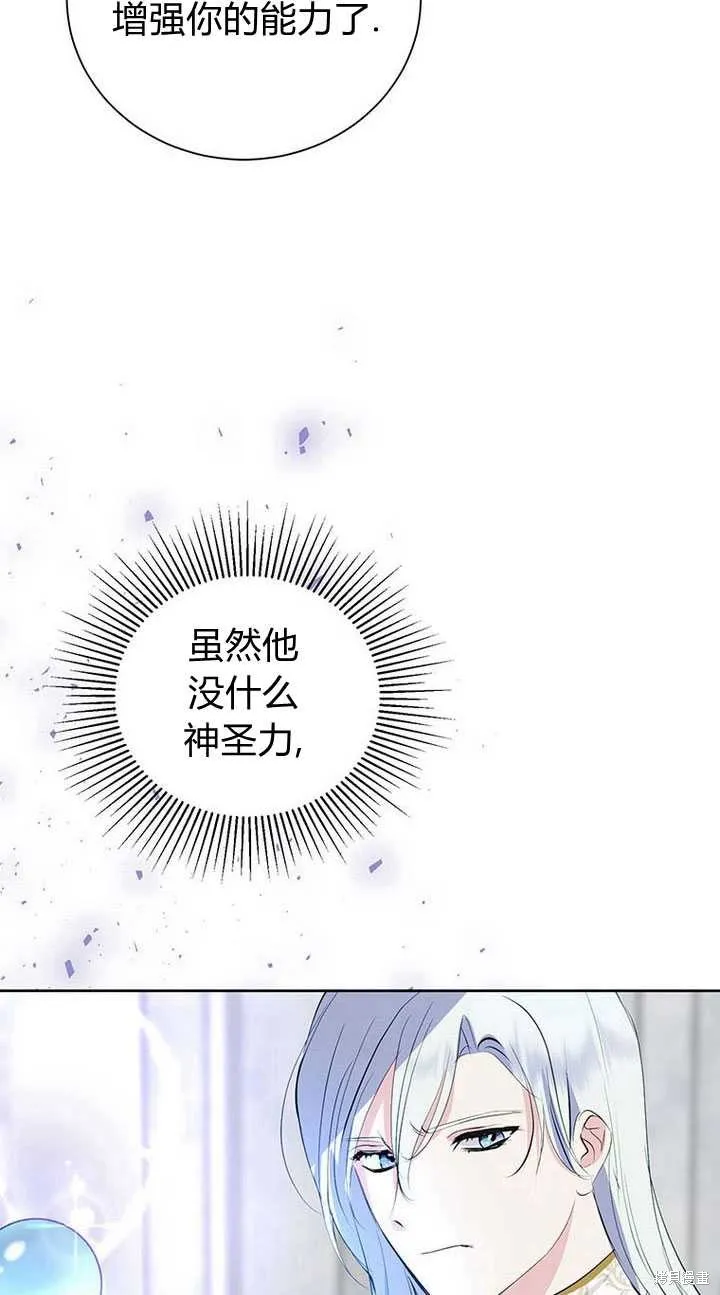 摘下善良男主的假面,第14话,第65张