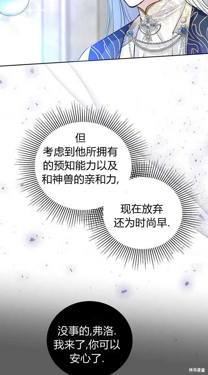 摘下善良男主的假面,第14话,第66张