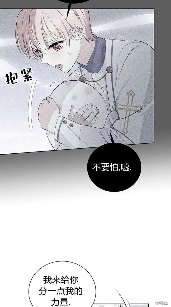 摘下善良男主的假面,第14话,第67张