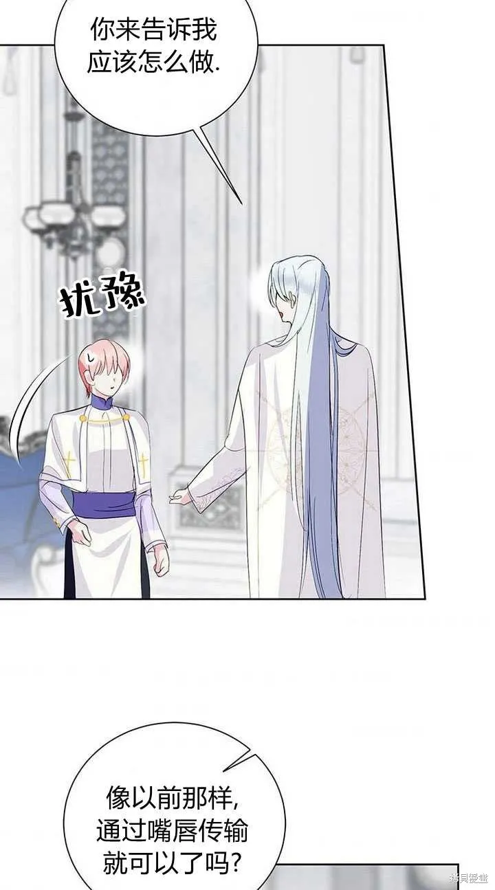 摘下善良男主的假面,第14话,第69张