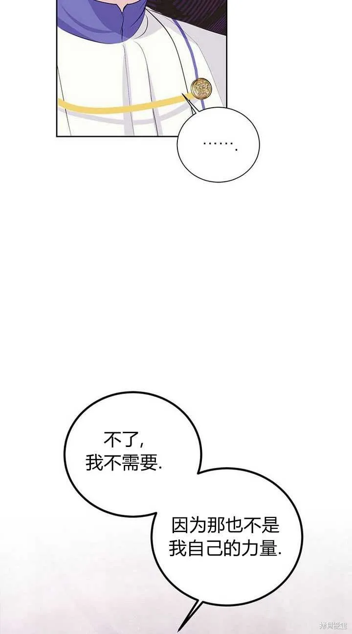 摘下善良男主的假面,第14话,第71张