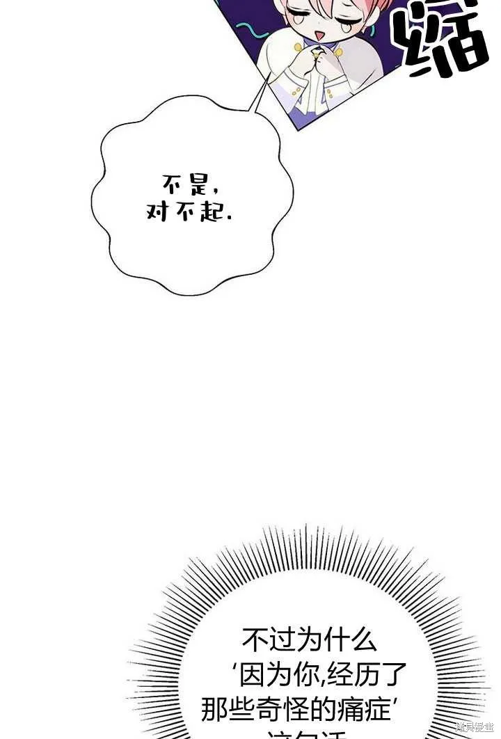 摘下善良男主的假面,第14话,第8张