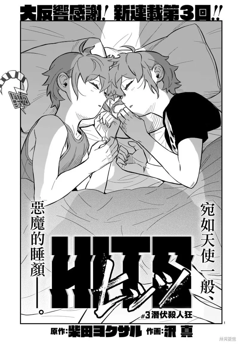 镜像杀手HITS,第03话,第1张