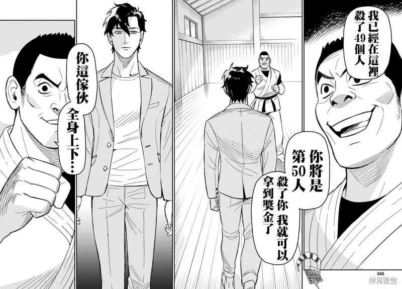 镜像杀手HITS,第03话,第10张