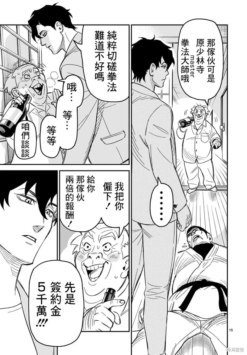 镜像杀手HITS,第03话,第14张