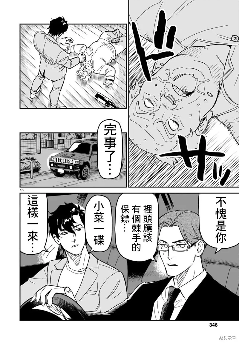 镜像杀手HITS,第03话,第15张