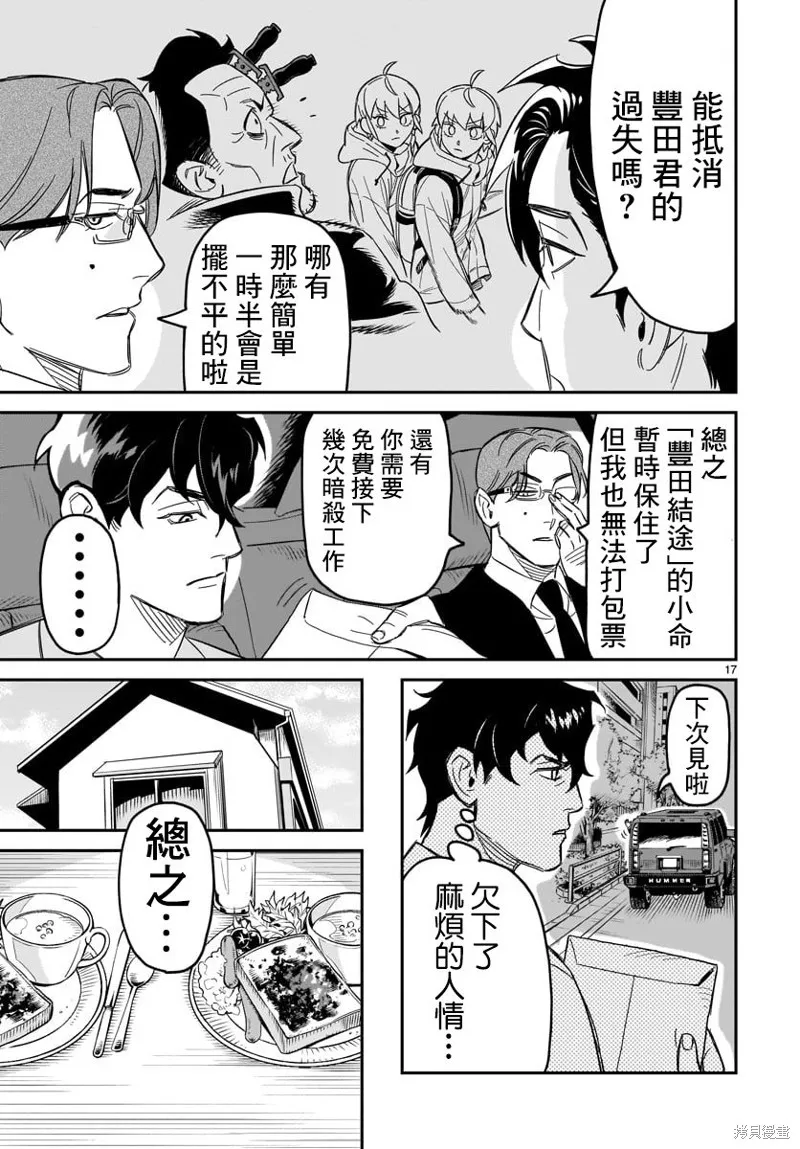 镜像杀手HITS,第03话,第16张