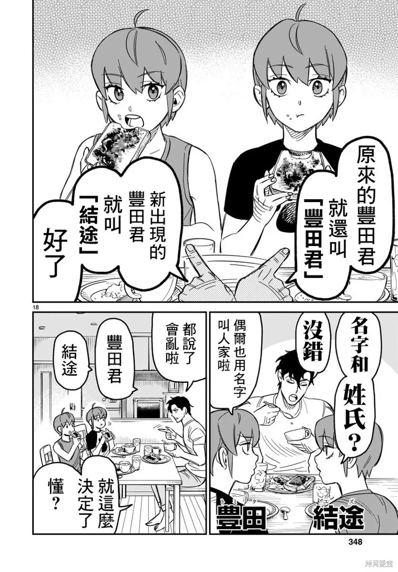 镜像杀手HITS,第03话,第17张