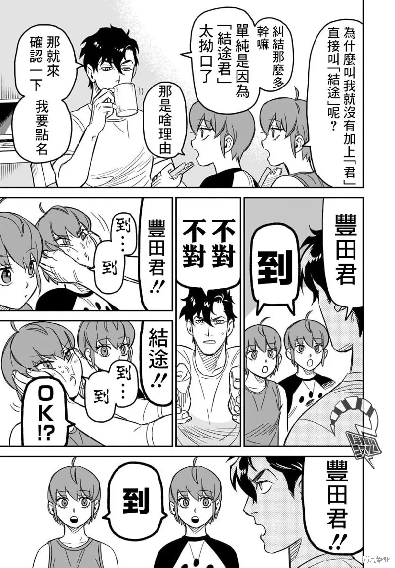 镜像杀手HITS,第03话,第18张