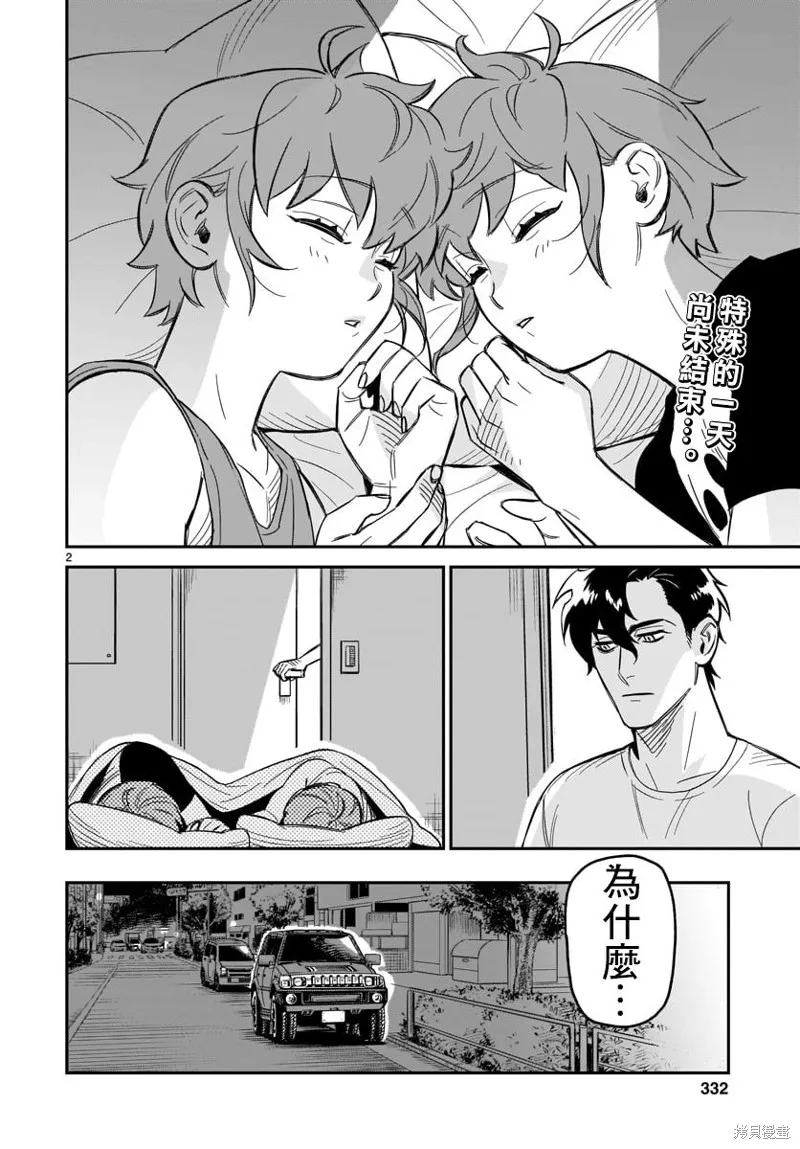 镜像杀手HITS,第03话,第2张