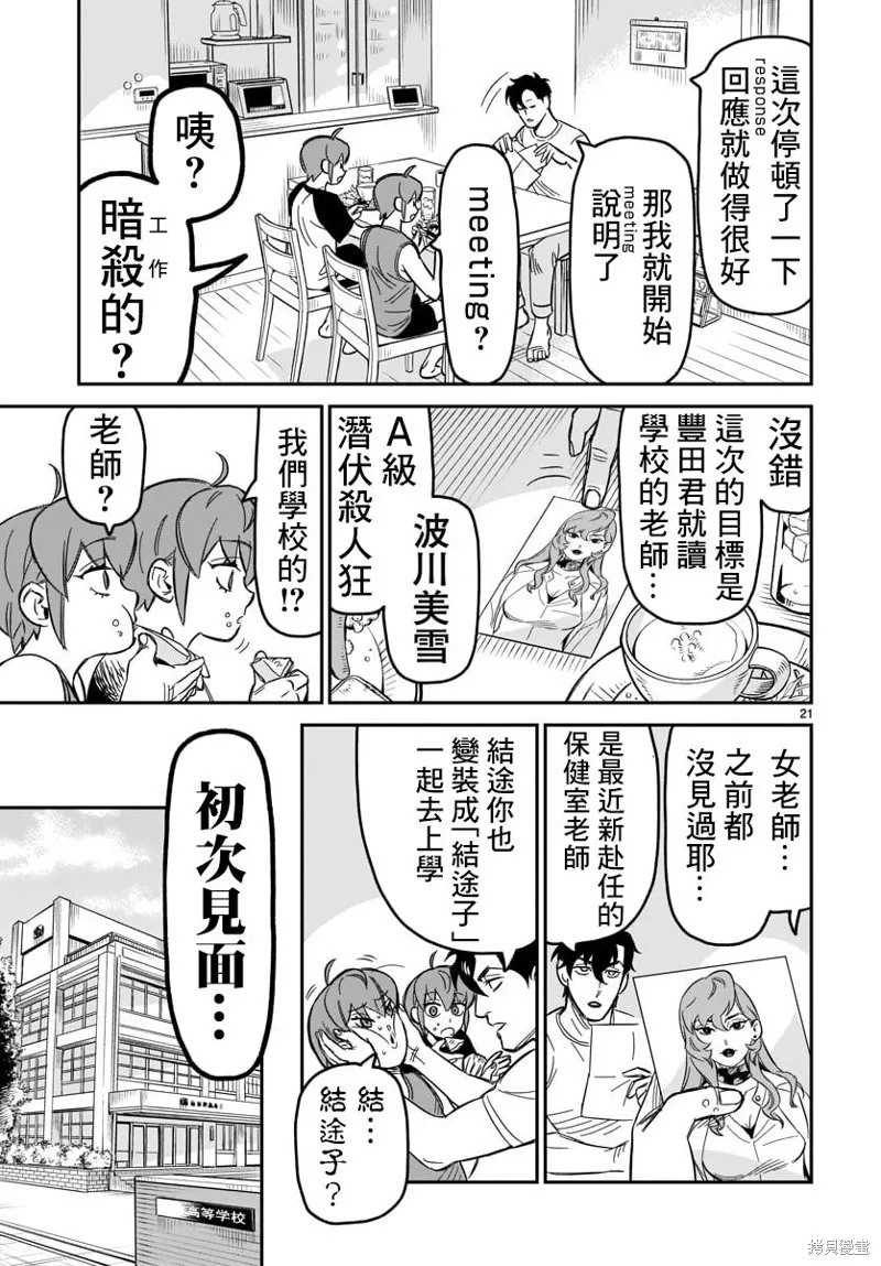 镜像杀手HITS,第03话,第20张