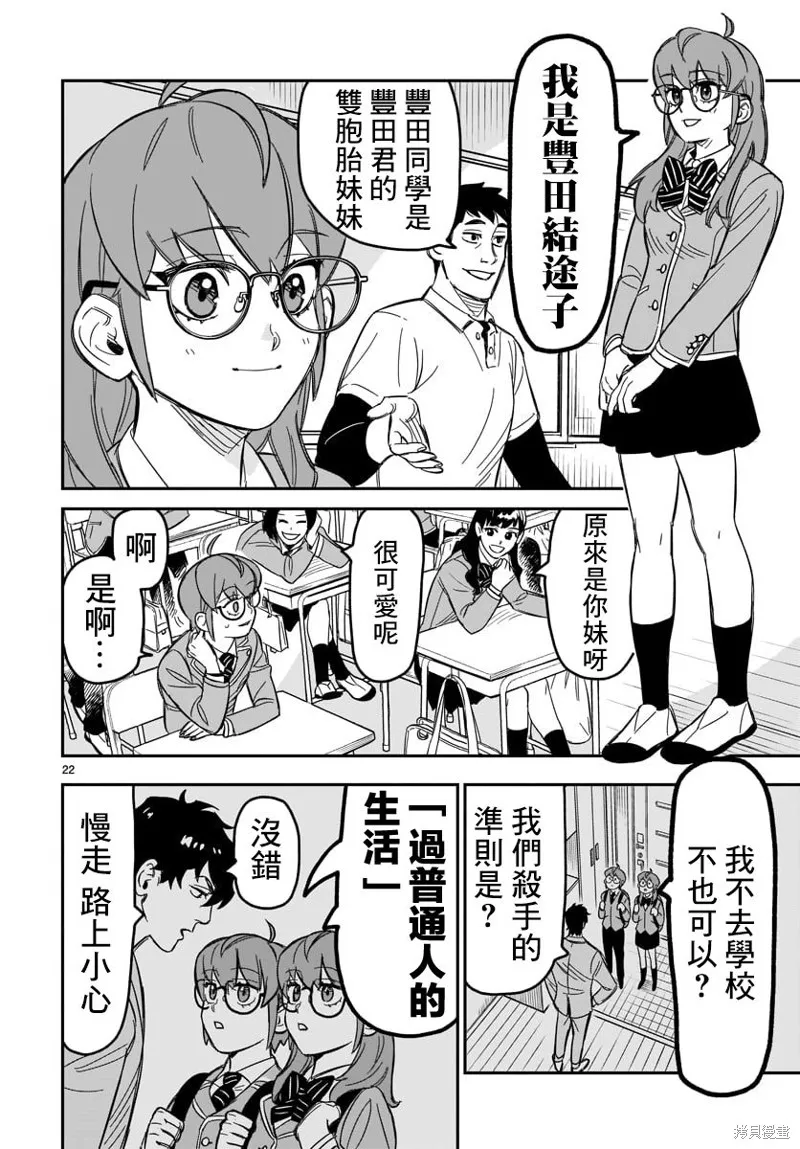 镜像杀手HITS,第03话,第21张