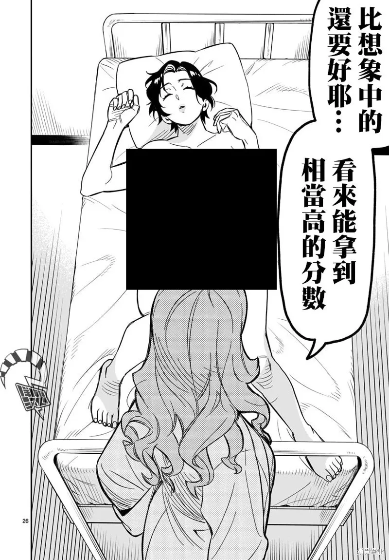 镜像杀手HITS,第03话,第25张