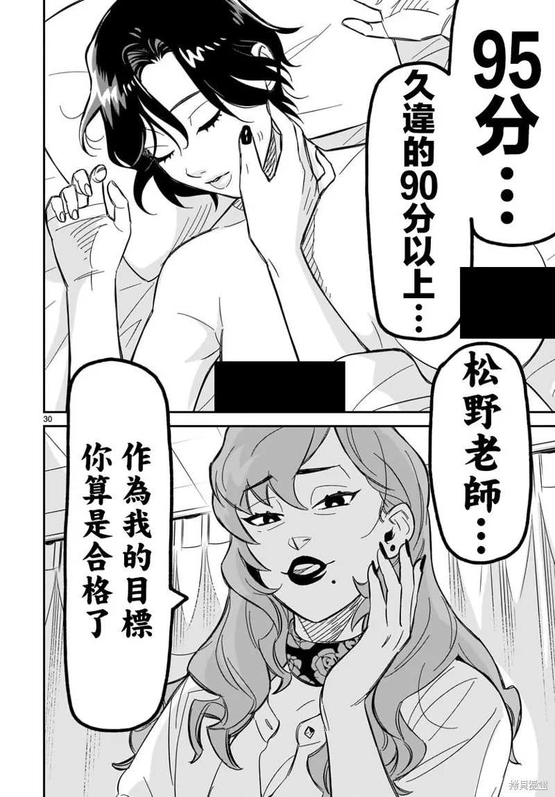镜像杀手HITS,第03话,第28张
